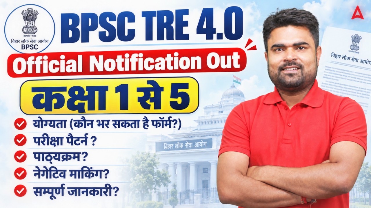 🚨 BPSC TRE 4.0 Notification OUT | BPSC TRE 4.0 1 to 5 | Eligibility, Exam Date & Full Details