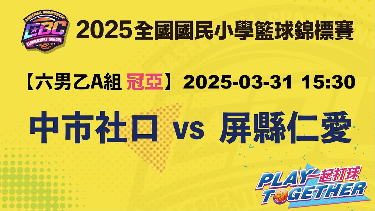 【2025EBC 六男乙A 冠亞】G598  中市社口 ⊕ 屏縣仁愛 - 2025-03-31