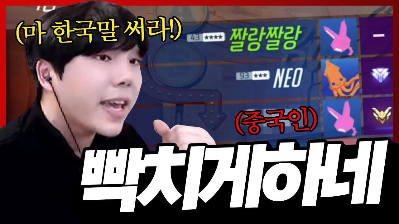 옵치하다가 어느 중국인이랑 싸웠습니다