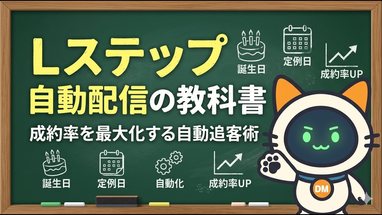#54 【Lステップ】誕生日や定例日にメッセージを自動配信！「スケジュール設定」機能の徹底解説
