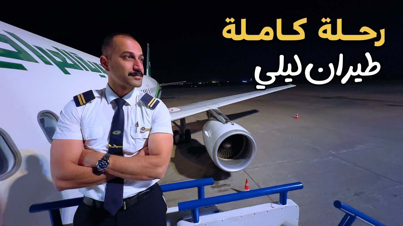 #فلوك رحلة طيران ليلي كاملة من مطار النجف إلى مطار احمد آباد