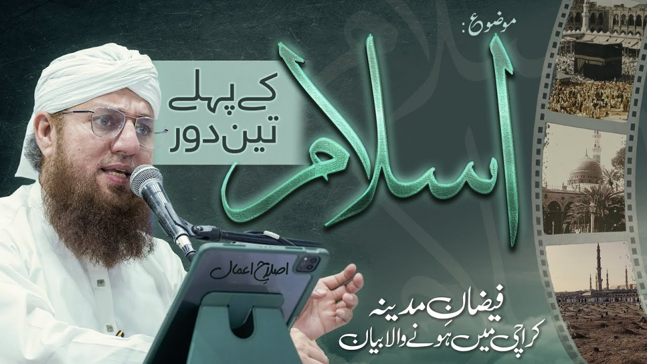 Islam Ke Pehly Teen Daur | Islah e Amal | Abdul Habib Attari | Sunnaton Bhara Bayan