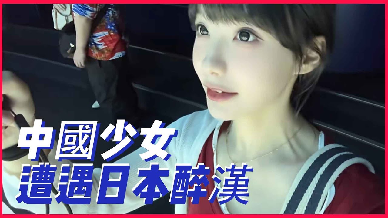 醉汉，警察，流落街头，花火大会……来趟日本旅游什么都能碰上| 真栗Makuri