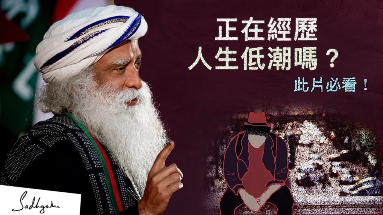 🌧如何優雅的度過人生低潮期？