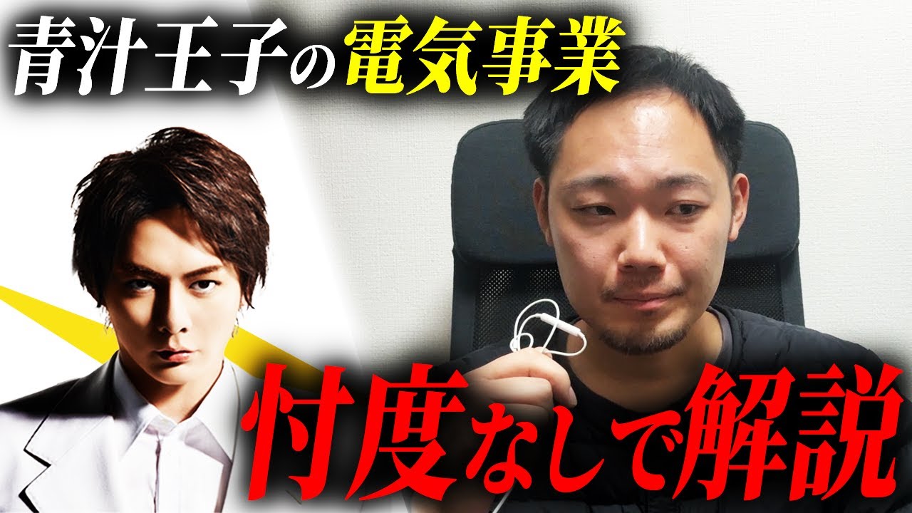 【速報】日本初！？青汁王子のでんき0がヤバい点をソーラーカーポートのプロが解説