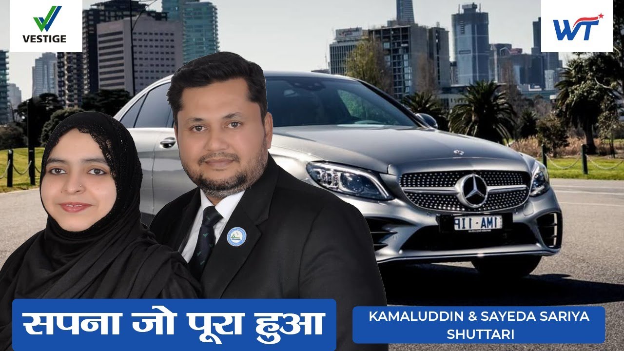 सपना जो पूरा हुआ I Kamaluddin & Sayeda Sariya Shuttari