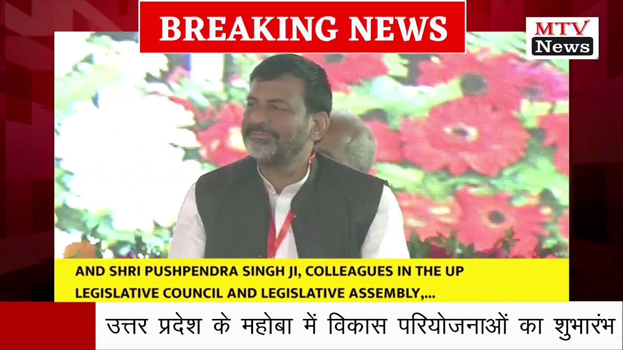 PM Modi's speech at launch of development projects in Mahoba, Uttar Pradesh (With Subtitles)