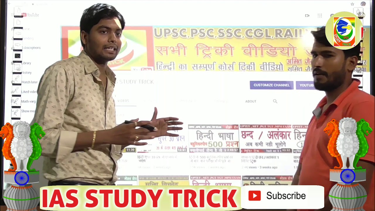 IAS STUDY TRICK में अब स्मार्टबोर्ड से स्मार्ट क्लास होगी