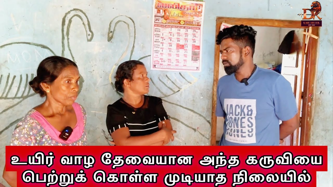 உயிர் வாழ தேவையான அந்த கருவியை பெற்றுக் கொள்ள முடியாத நிலையில்