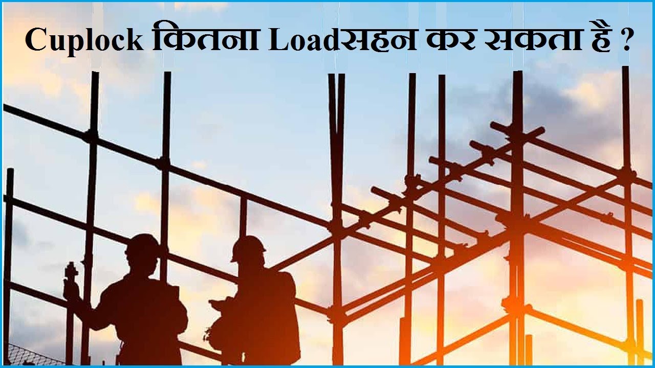 Cuplock Load Capacity  | Load Calculation of Cuplock System | Load Bearing Capacity of Cuplock
