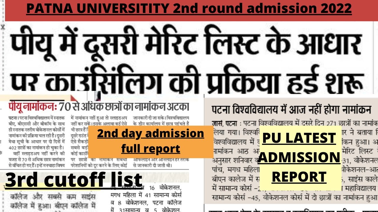 pu latest admission report Patna university 3rd merit list And spot admission Update 2022|Seat|pu