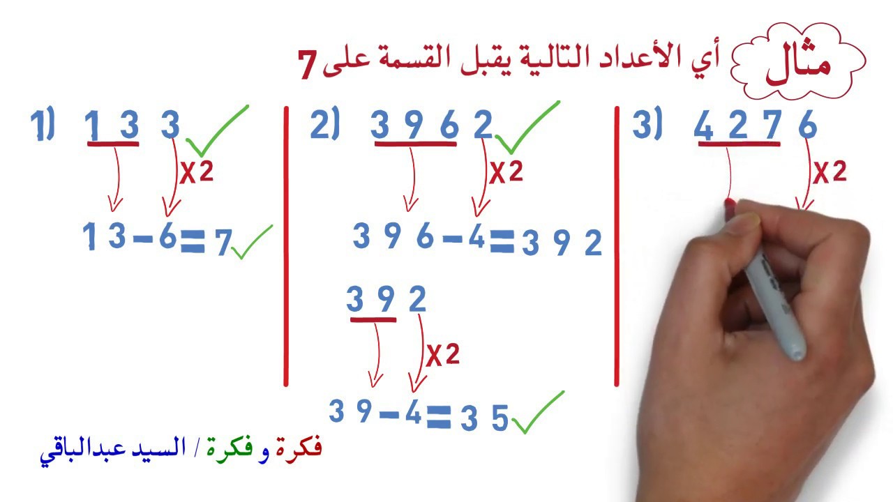قابلية القسمة على 6 , 7