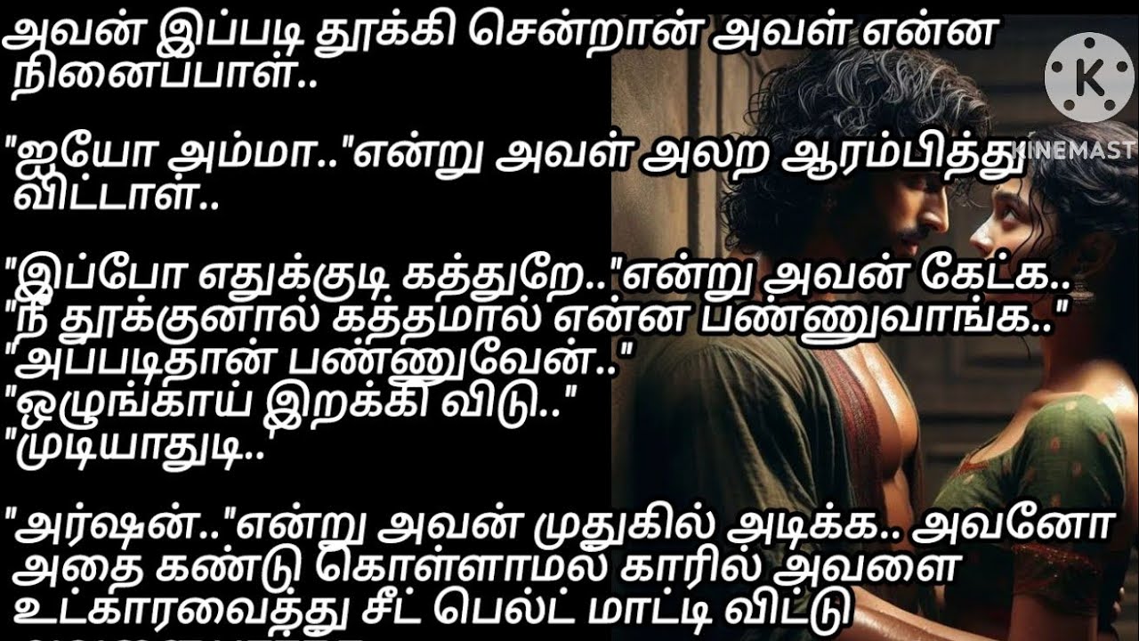 காதலால் கொடுமை செய்யும் அசுரன் ❤️ அத்தியாயம் 20💔 sanaqueen 🫅 Tamil novels story