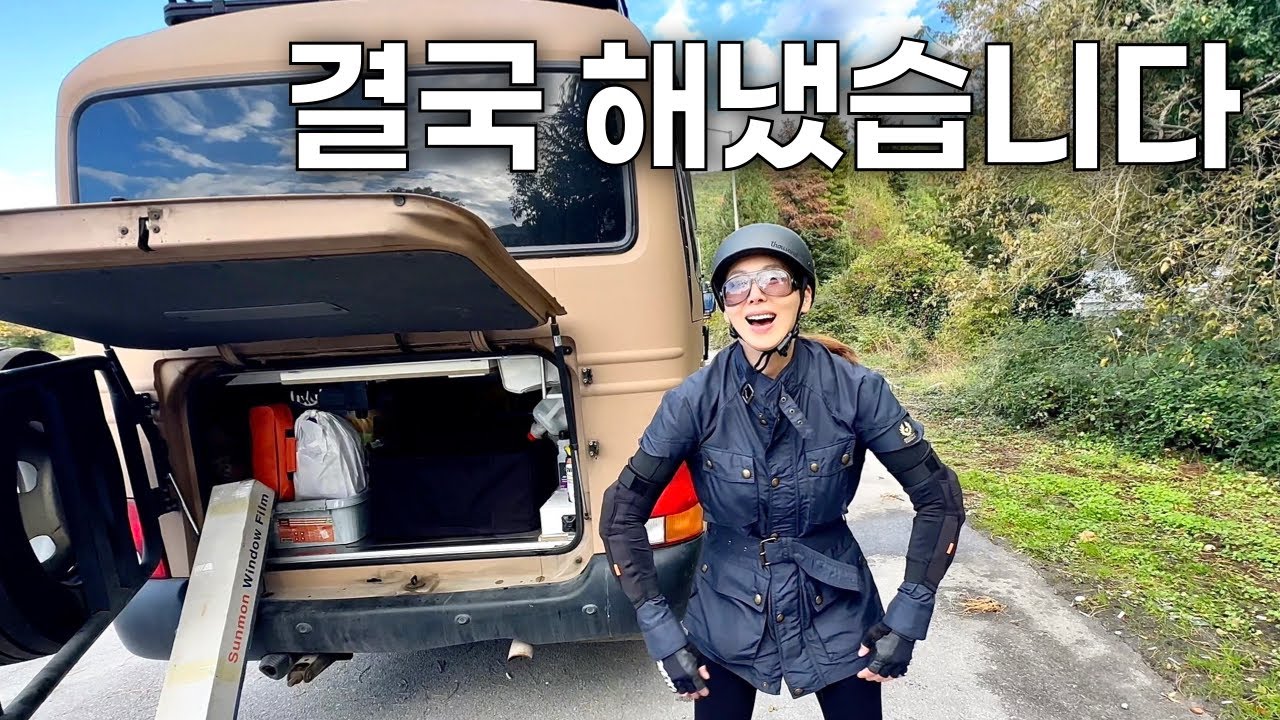 집없이 캠핑카에서 사는 여배우의 트라우마 극복기 (97)🇲🇰