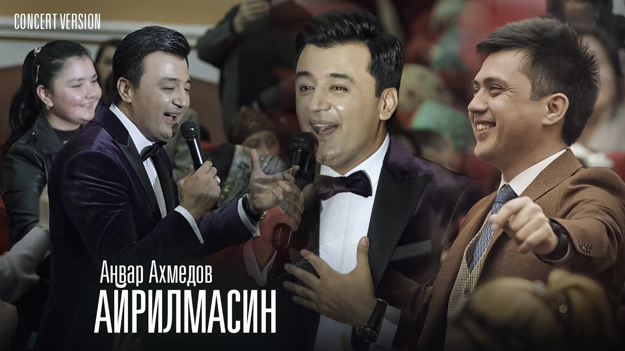 ҲАМА ДАР РАҚС! Анвар Ахмедов - Айрилмасин 