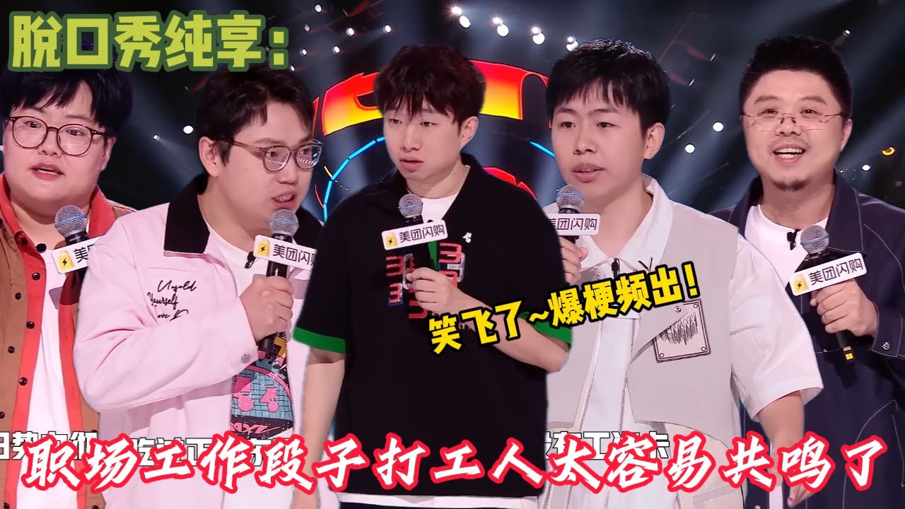 【脱口秀高光合集】高票输出！太炸了~中专生小奇296票全场第一！#脱口秀 #脱口秀和ta的朋友们 #搞笑 #综艺