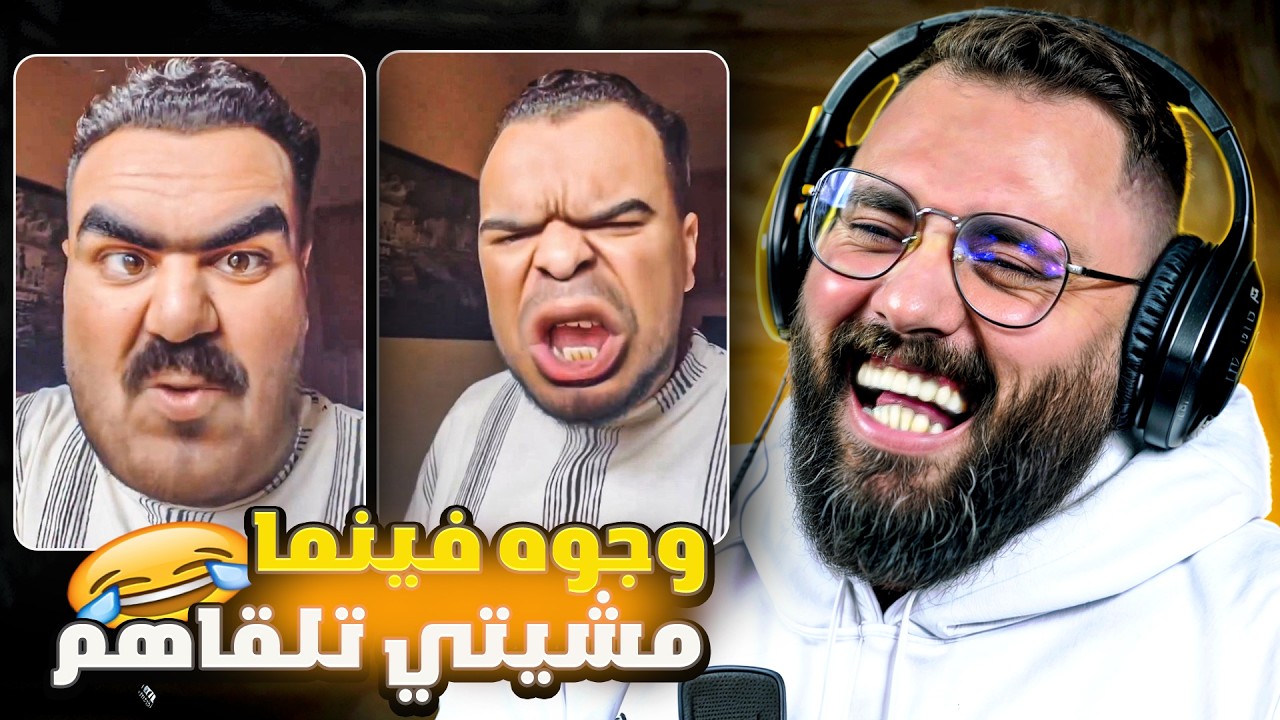 أش كيوصلني في إنستغرام 🤣عقلك يحبس/ الحلقة 11