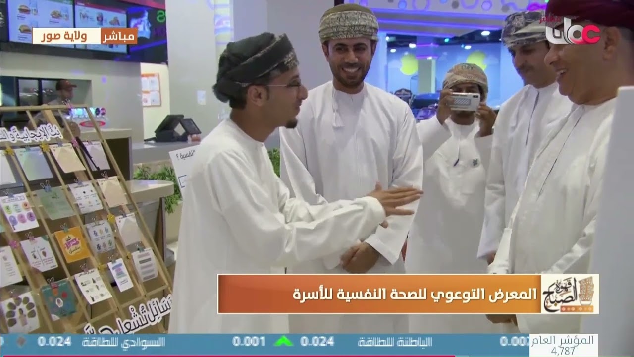 معرض التوعوي الصحة النفسية للأسرة