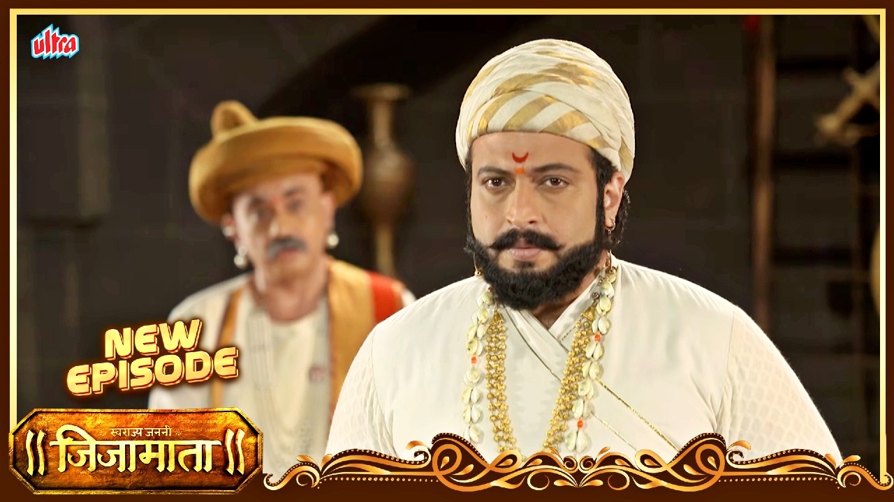 स्वराज्याच्या सूर्याला ग्रहण लागणार? राजेंची महाबळेश्वर मोहीम | Swarajya Janani Jijamata - EP - 514