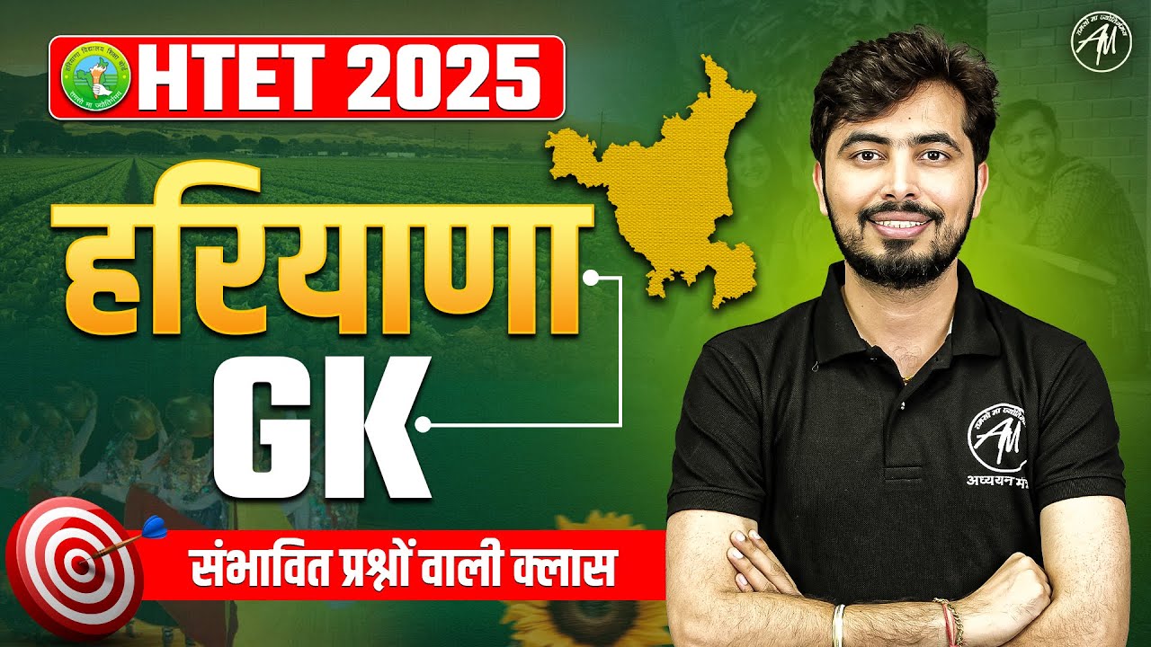 HTET & HSSC CET : HARYANA GK | HR GK Questions for HTET EXAM 2025 by Rohit Vaidwan Sir