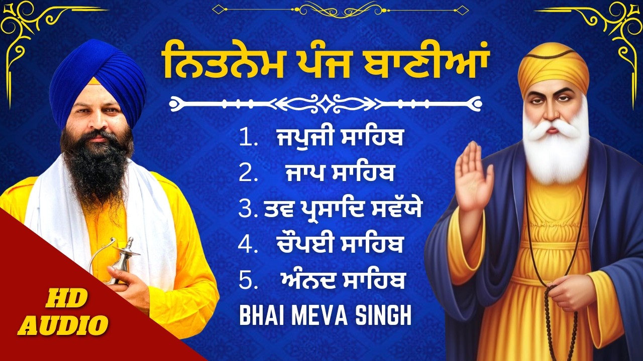 Panj Bania Da Path – ਅੰਮ੍ਰਿਤ ਵੇਲੇ ਦੀ ਬਾਣੀ #punjabi
