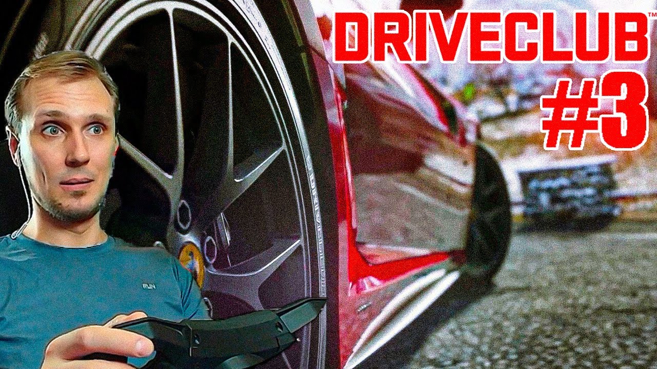 Drive Club #3 Покоряем Турне