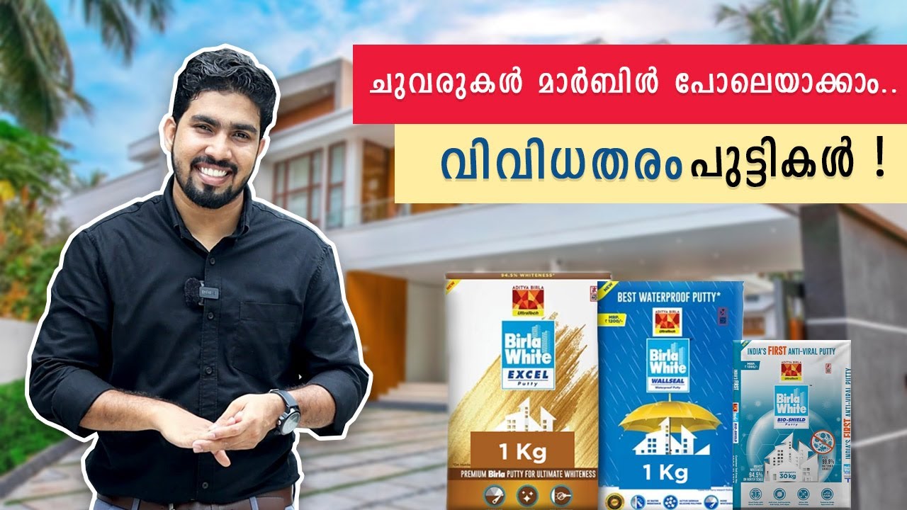 കൂടുതൽ ഫിനിഷിങ് ലഭിക്കാൻ Birla White Premium Wall Putty | Types | ബിർള പുട്ടി  Malayalam