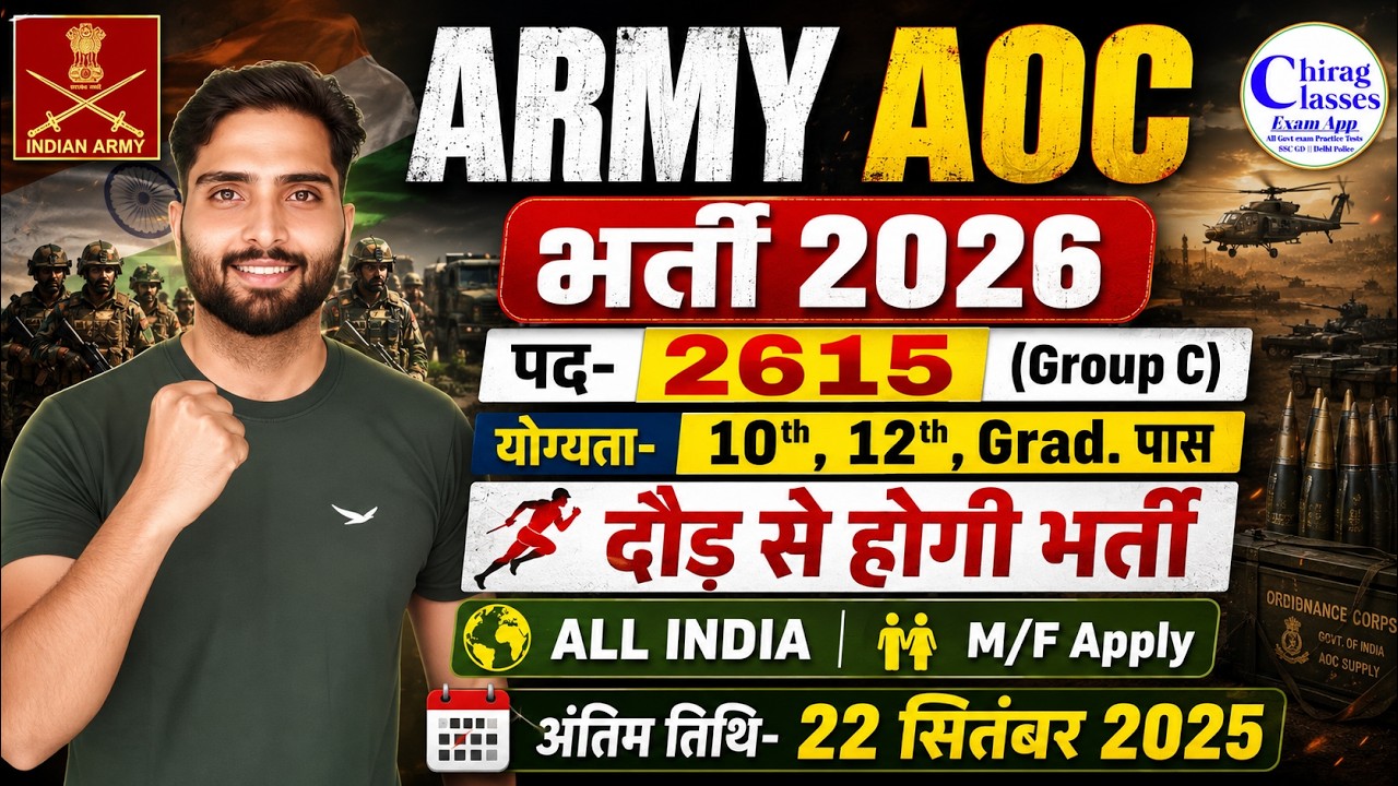 Army AOC Recruitment 2026 | Army AOC Group C New Vacancy 2026 | Age, Eligibility