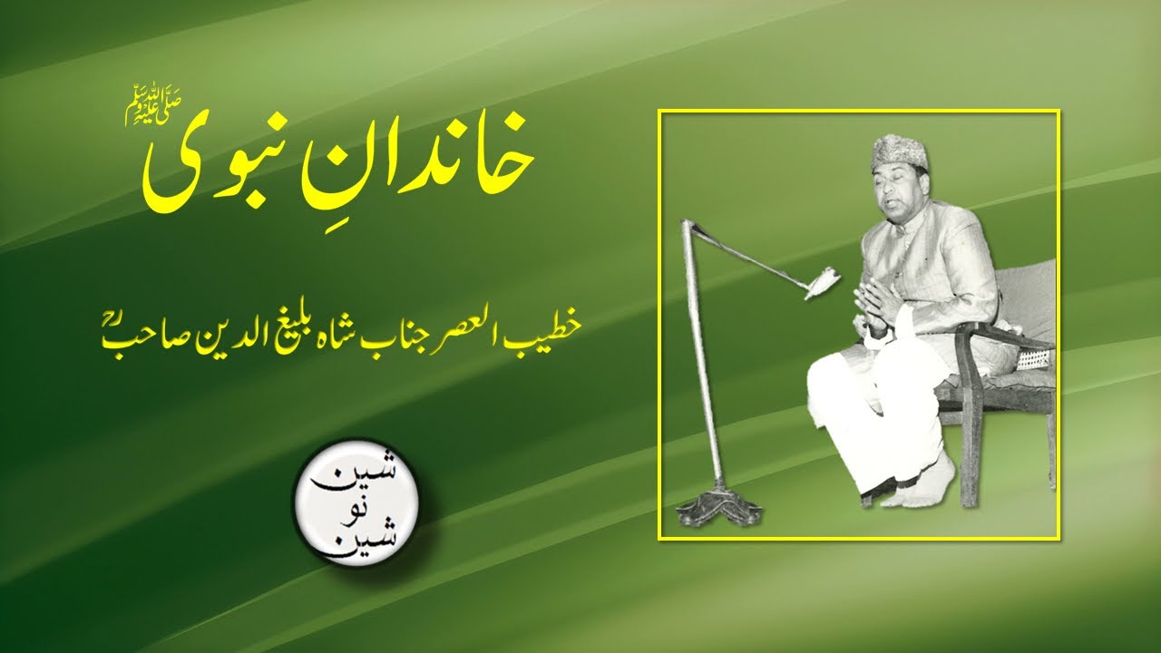 Khandan E Nabavi By Shah Baleegh Uddin Sahib RA (High Quality Audio)