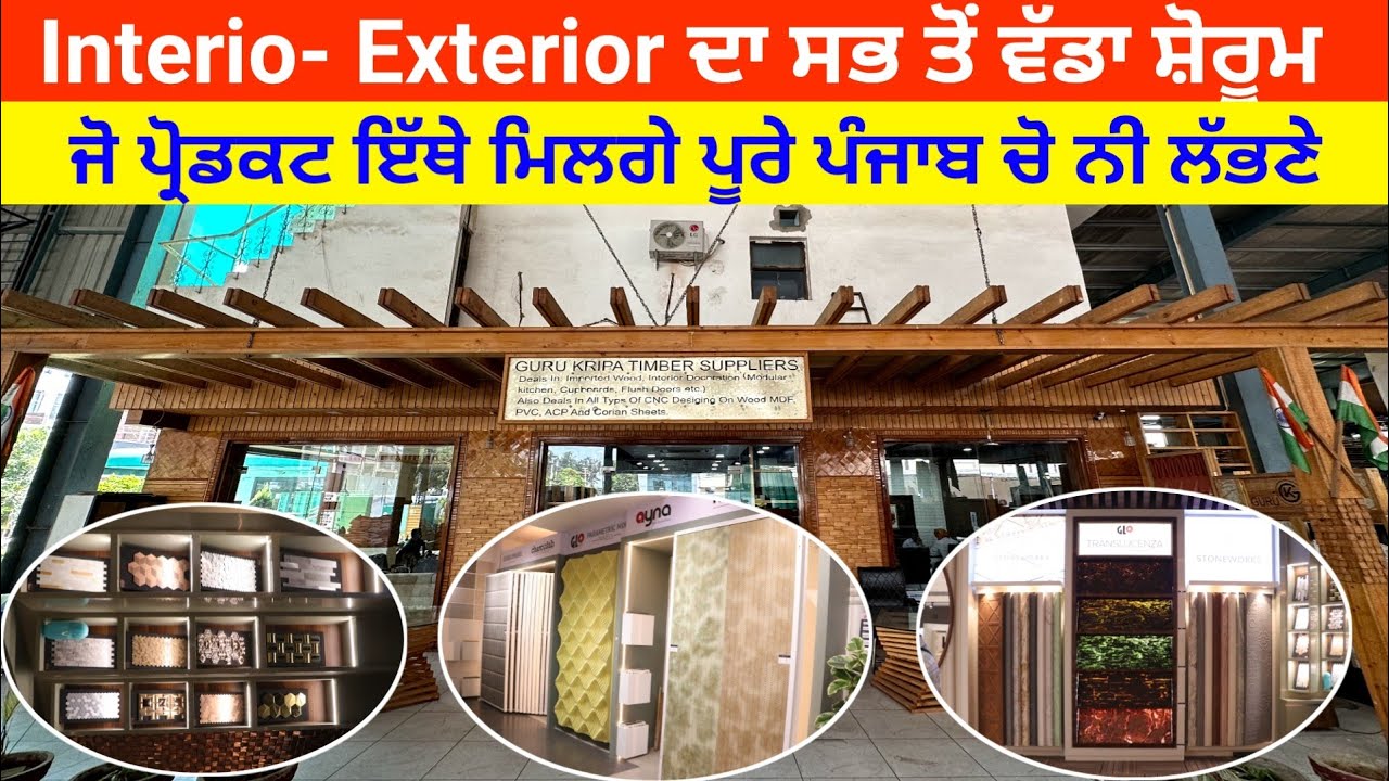 ਘਰਾਂ ਚ ਲੱਗਣ ਵਾਲਾ ਇਹ ਸਮਾਨ ਪੂਰੇ ਪੰਜਾਬ ਚੋ ਨੀ ਲੱਭਣਾ