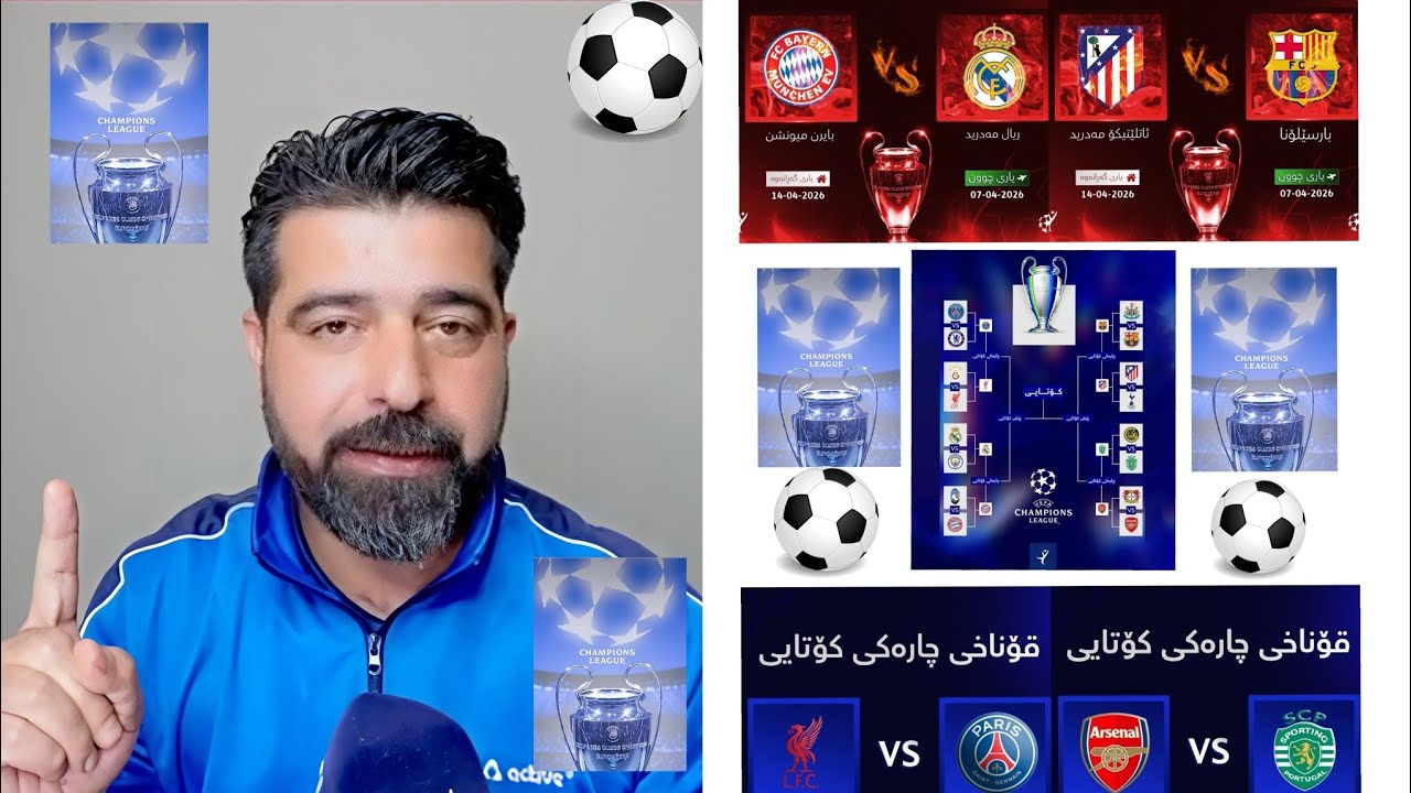 هەواڵی خێرا 🚨🚨چامپیۆنزلیگ(قۆناغی چارەکی کۆتایی8) ?🔥🔥