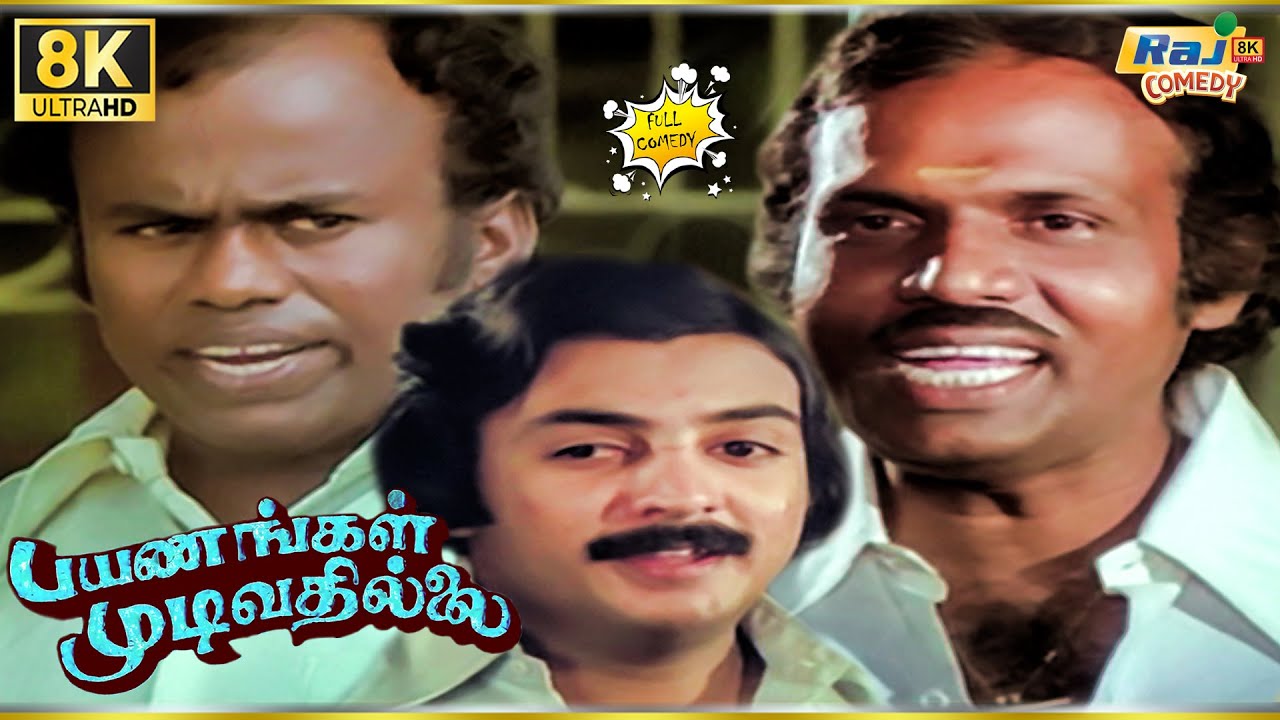 Payanangal Mudivathillai Movie 8K Full Comedy | Mohan | Goundamani | Senthil | Raj 8k Comedy