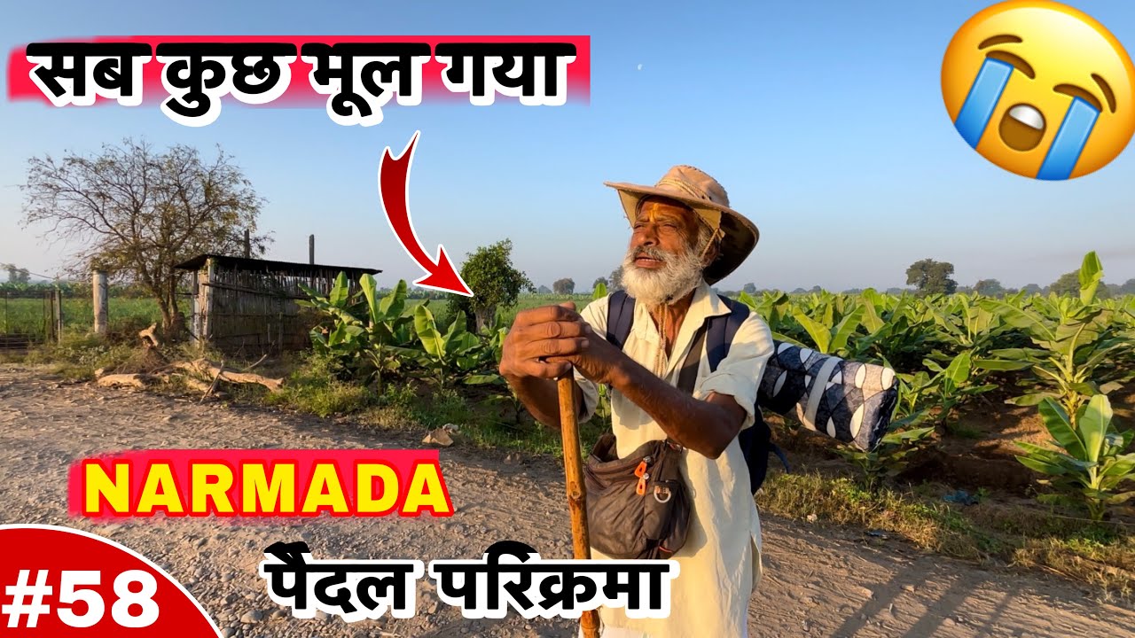 EP-58 | नर्मदा परिक्रमा | चलते समय आश्रम पर रह गया समान 😭 #narmadaparikrama 