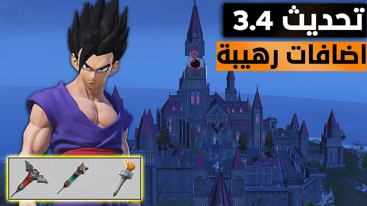 جميع اضافات تحديث ببجي 3.4 مود التحول