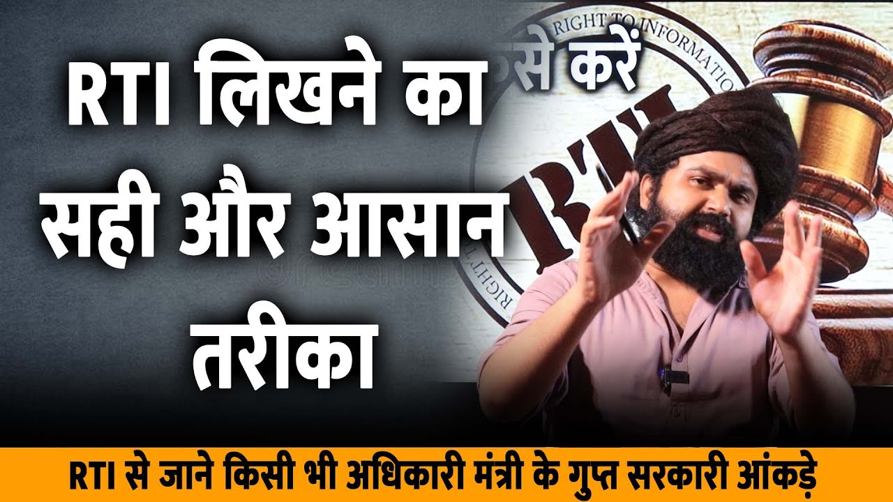 How to file an RTI Application | RTI लिखने का सही और आसान तरीका