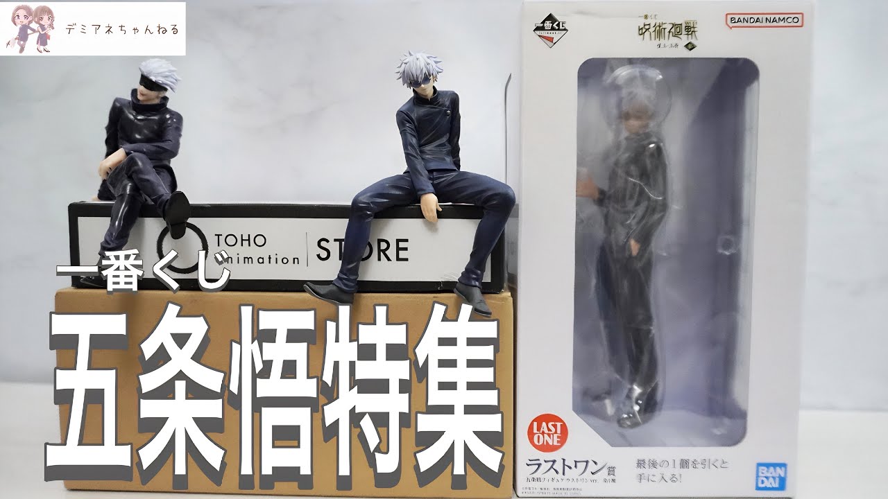 呪術廻戦7月購入品開封！懐玉玉折だらけと一番くじの五条悟比較！