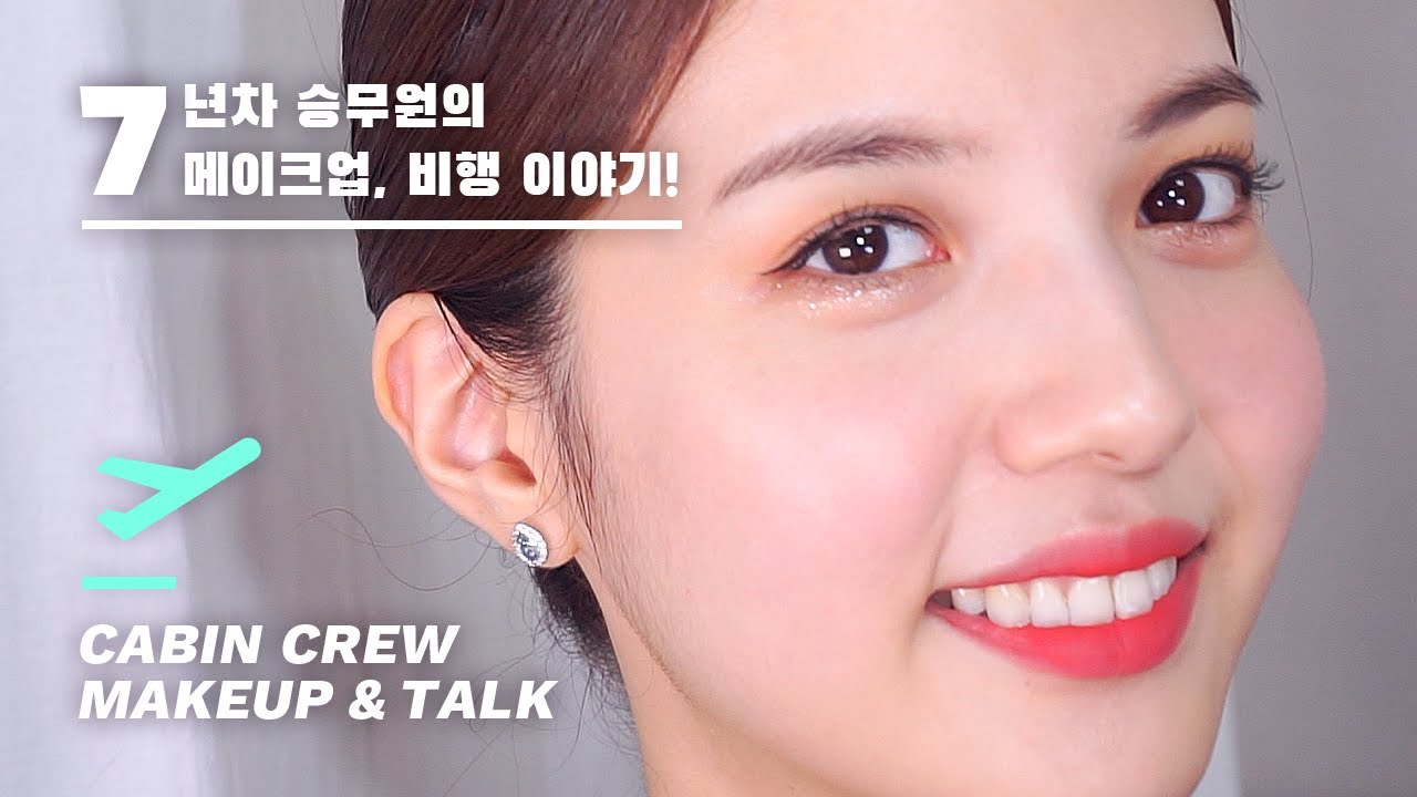 EN) 7년차 승무원의 기내 메이크업✈솔직 비행 토크 CABIN CREW MAKEUP & QnA | 안녕이쁜씨