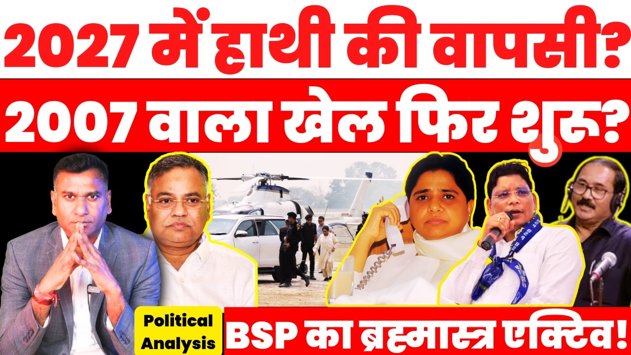 Mayawati Comeback 2027 | BSP Master Plan | UP Election 2027 | UP Politics Shock | Breaking News