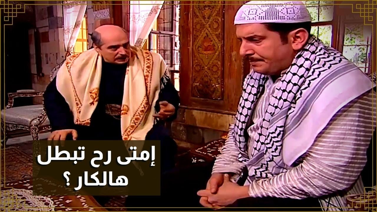 اقوى حكايا باب الحارة : هجموا بالسكاكين على بيت صهره لابو عصام