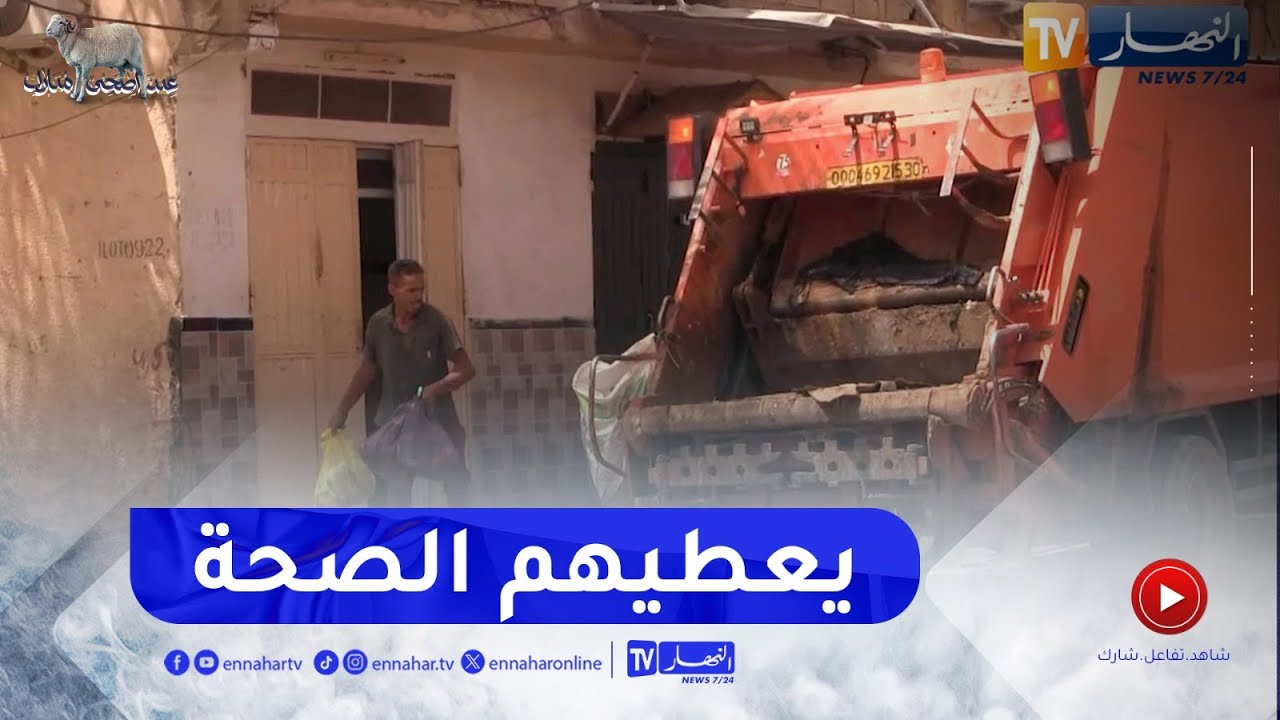 تنظيف الأحياء ورفع مخلفات الأضاحي..جهود كبيرة يبذلها عمال النظافة