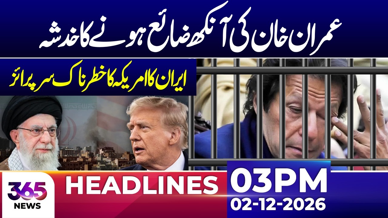 Important updates about Imran Khan's health | 03 PM headlines| 12 Feb 2026 | 365 Plus