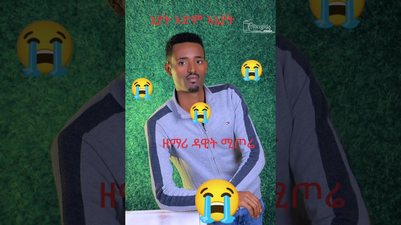 😭😭የዘማሪ ዳዊት ሚጦሬ #ኔያት_ኦድም_እኔያት የምለውን መዝሙር ሰምታችሁ ተባረኩ እሱ ከሞትም የማይሞት መልዕክት ነው