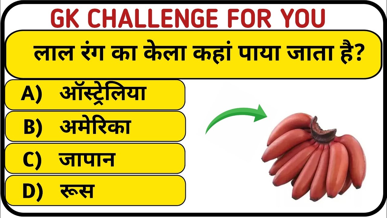 🌹GK Questions Answer 🌹 🇮🇳 ll 🌹 GK in Hindi ll 🌹 GK Quiz 🌹 🇮🇳 l