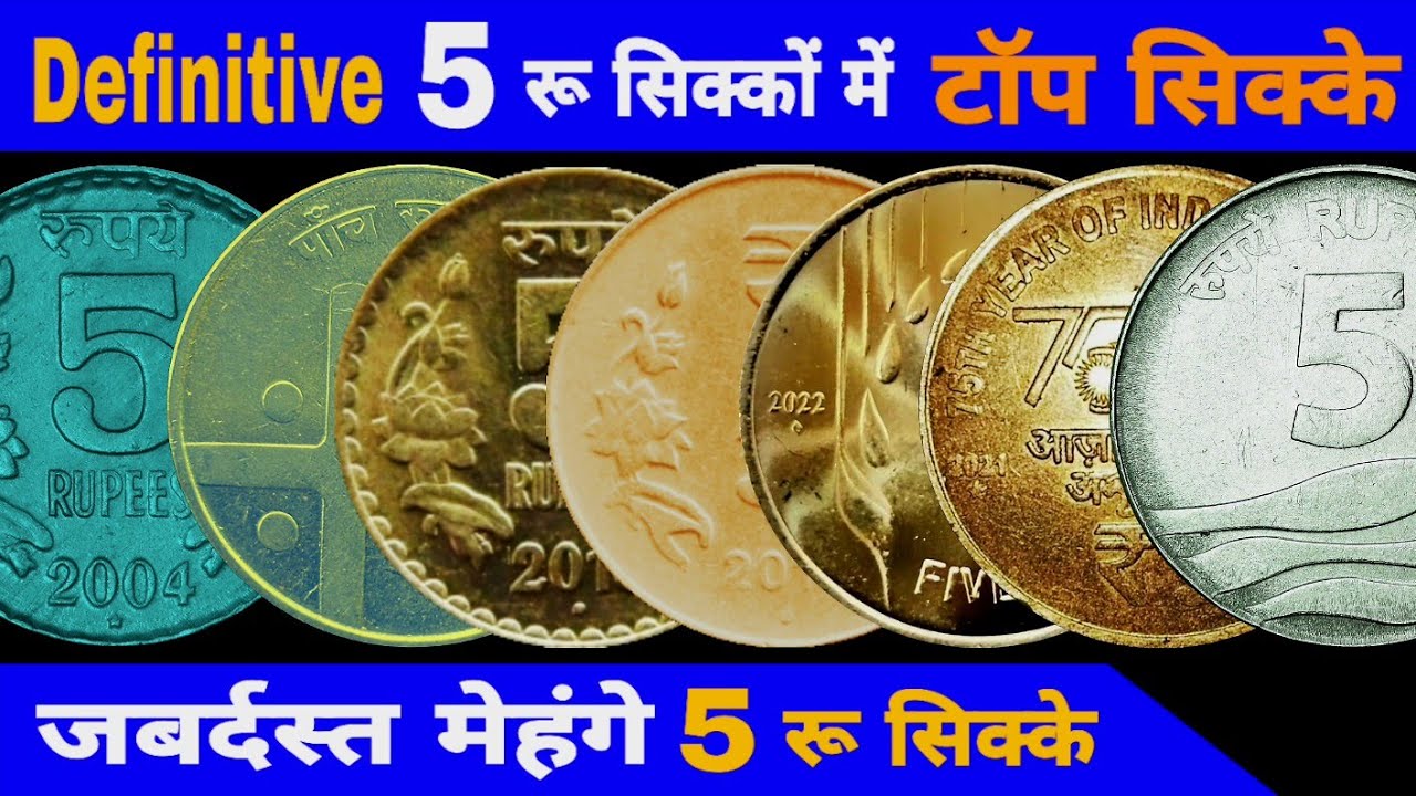 Ep539🇮🇳 Most Valuable Rs 5 Coin 2025 टॉप 5 रू सिक्के आमचलन 5 रू 5 Rs Rare Coin Value 