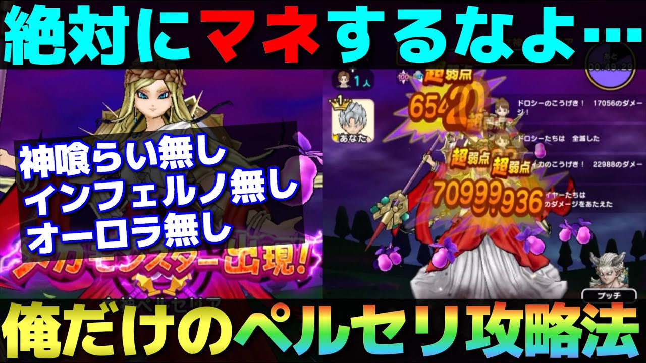 【ドラクエウォーク】巷の攻略法を使わないオレだけのペルセリア攻略。※参考になりません