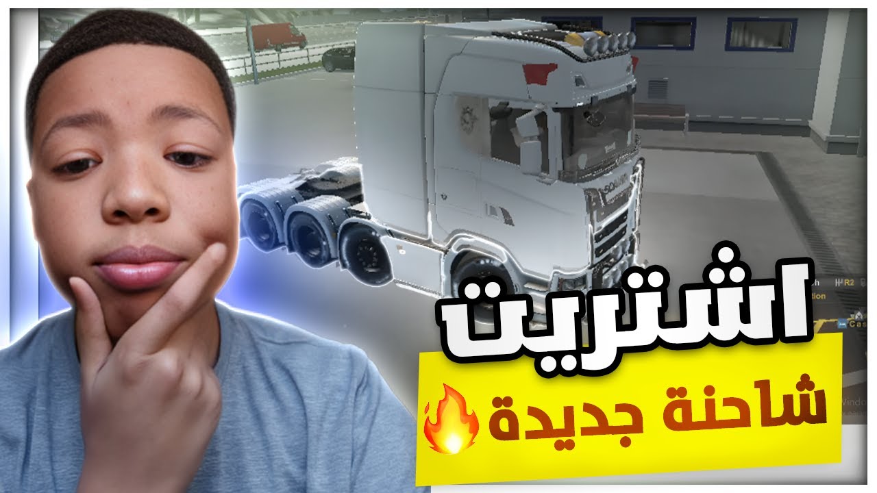 مهنة سائق #2 اشتريت اعلى شاحنة باللعبة 🔥 عدلتها حتا اصبحت تخييف😱
