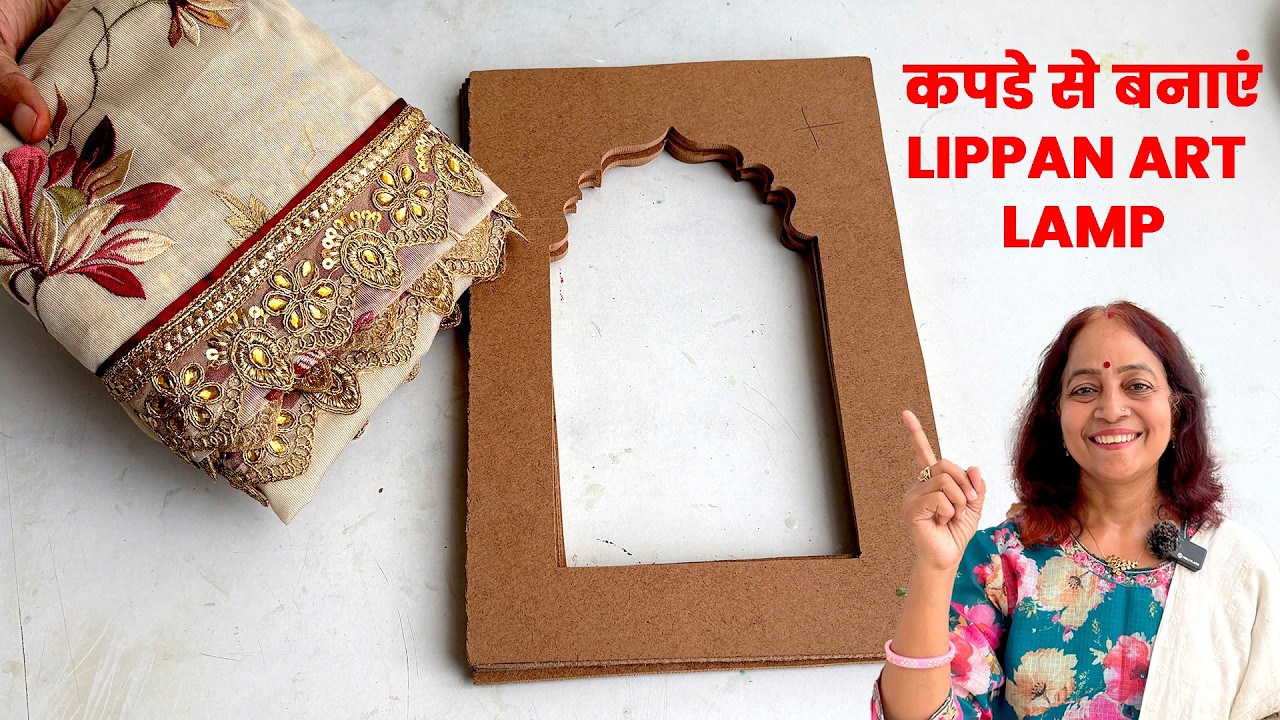 कपड़े से Lippan Art Wall Lamp बनाना सीखें | Easy & Beautiful Home Decor Idea