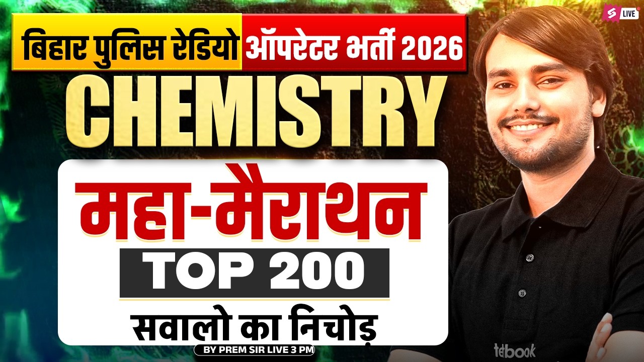 Bihar Police Chemistry Marathon Class | Bihar Constable Operator Science Marathon | by Prem Sir