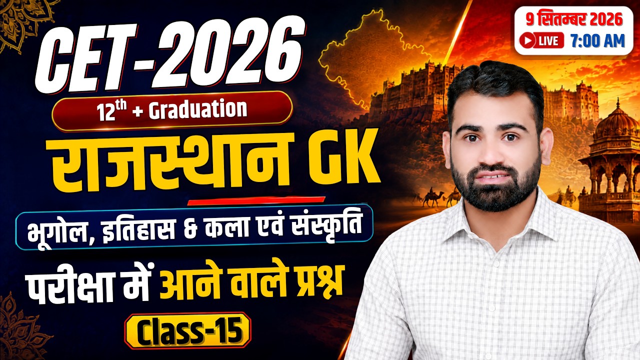 Rajasthan CET 2026 GK 🔥 | Geography, History & Art Culture Important Questions | Raj. GK Class 15