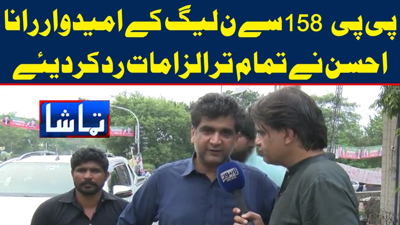 Rana Ahsan Na Tamam Ilzam Raad Krdia | Tamasha